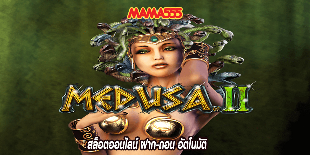 สล็อตออนไลน์ ฝาก-ถอน อัตโนมัติ