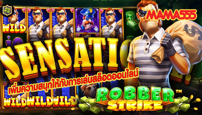 เพิ่มความสนุกให้กับการเล่นสล็อตออนไลน์