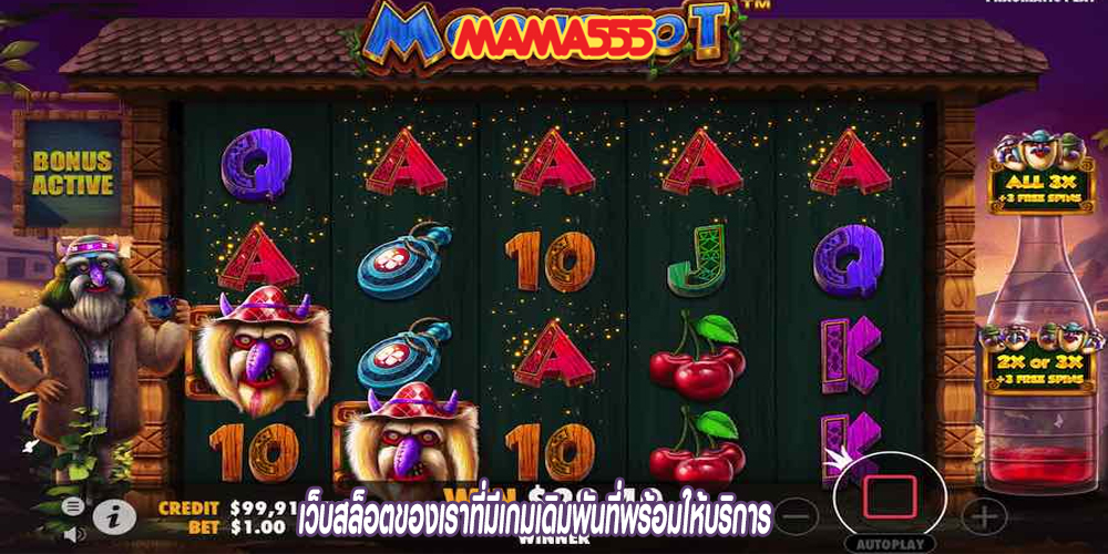 เว็บสล็อตของเราที่มีเกมเดิมพันที่พร้อมให้บริการ