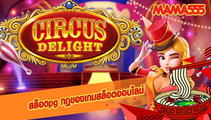 สล็อตpg กฎของเกมสล็อตออนไลน์
