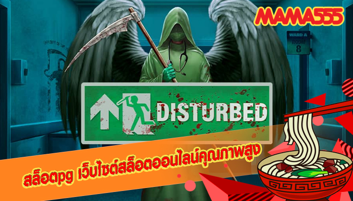 สล็อตpg เว็บไซต์สล็อตออนไลน์คุณภาพสูง