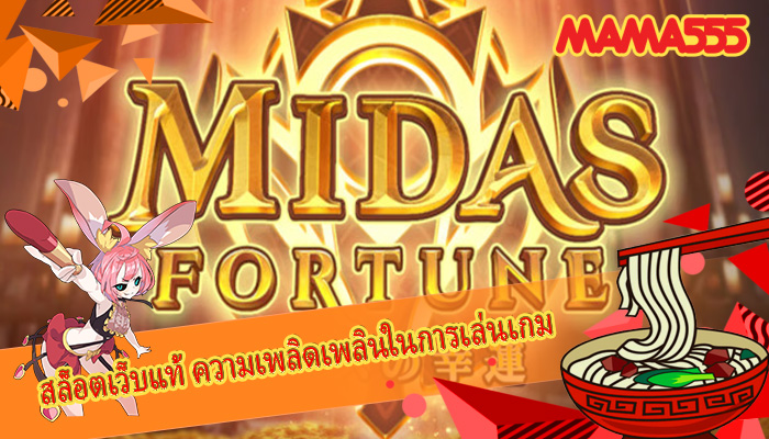 สล็อตเว็บแท้ ความเพลิดเพลินในการเล่นเกม
