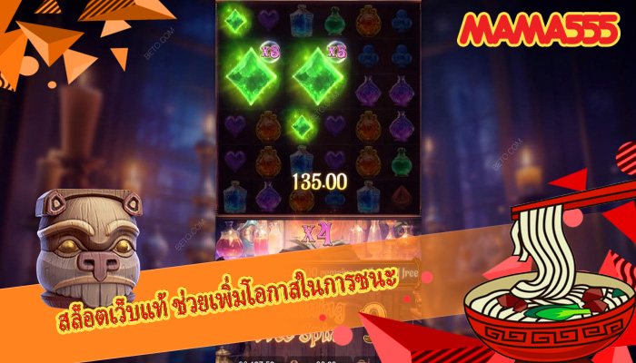 สล็อตเว็บแท้ ช่วยเพิ่มโอกาสในการชนะ