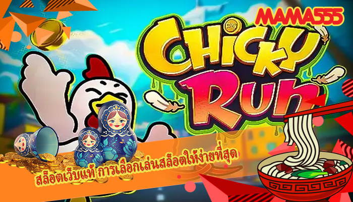 สล็อตเว็บแท้ การเลือกเล่นสล็อตให้ง่ายที่สุด