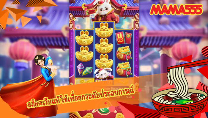สล็อตเว็บแท้ ใช้เพื่อยกระดับประสบการณ์