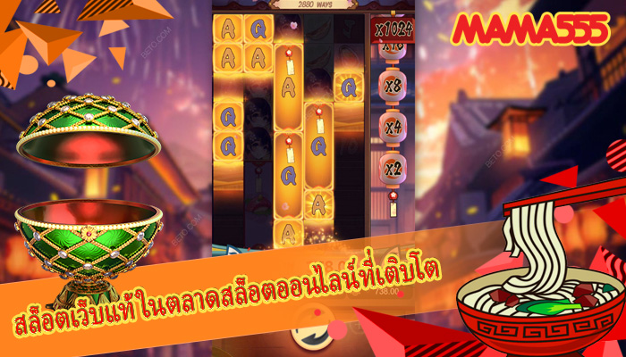 สล็อตเว็บแท้ ในตลาดสล็อตออนไลน์ที่เติบโต