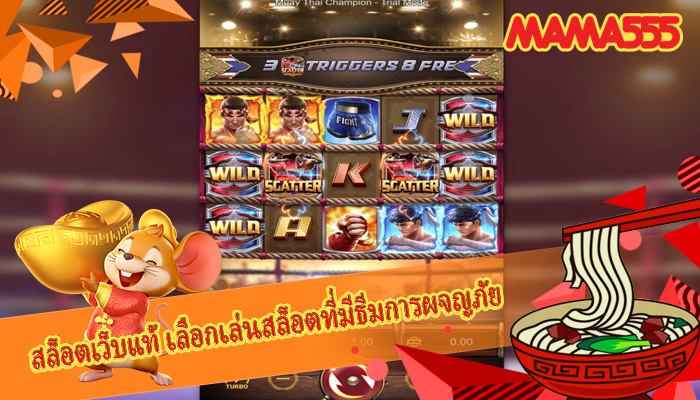 สล็อตเว็บแท้ เลือกเล่นสล็อตที่มีธีมการผจญภัย