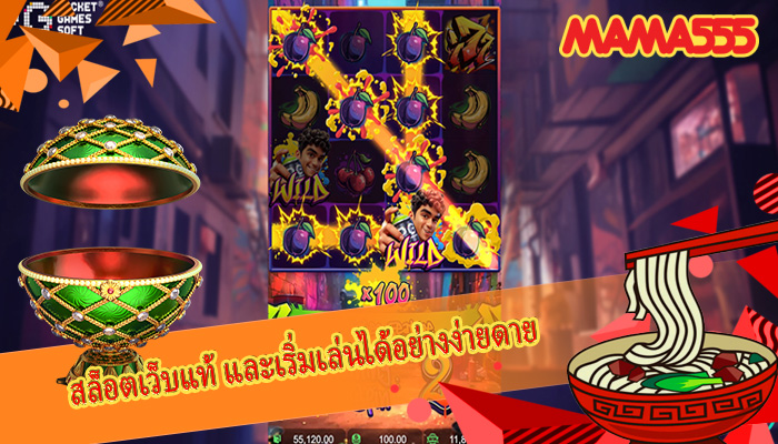 สล็อตเว็บแท้ และเริ่มเล่นได้อย่างง่ายดาย