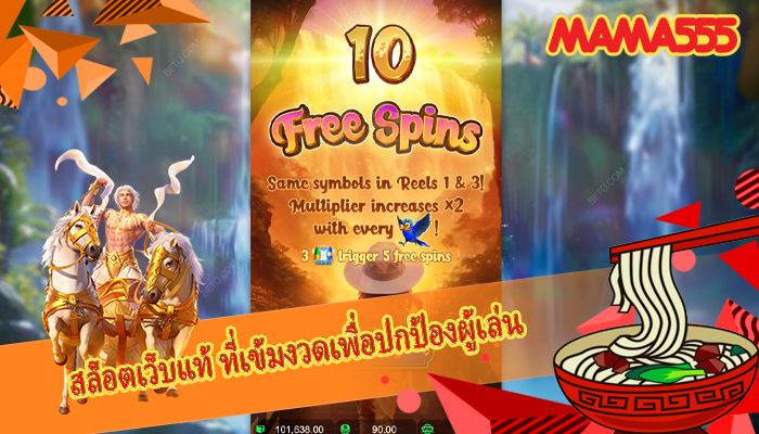 สล็อตเว็บแท้ ที่เข้มงวดเพื่อปกป้องผู้เล่น